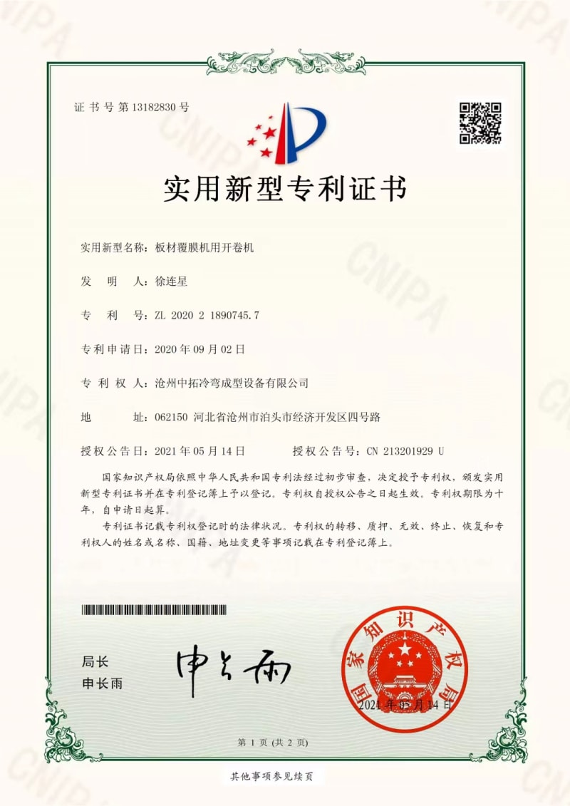 板材覆膜機用開(kāi)卷機