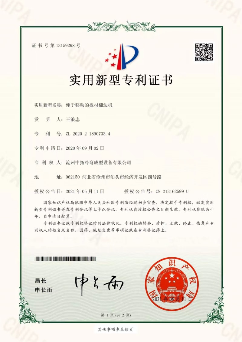 便于移動(dòng)的板材翻邊機