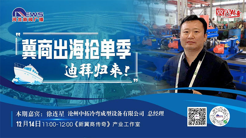 冀商出海搶單記·迪拜歸來(lái) | 練好“內功” 迎接新機遇