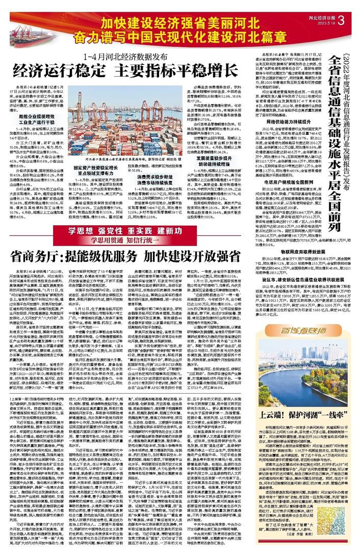 【河北經(jīng)濟日報】省商務(wù)廳：提能級優(yōu)服務(wù) 加快建設開(kāi)放強省