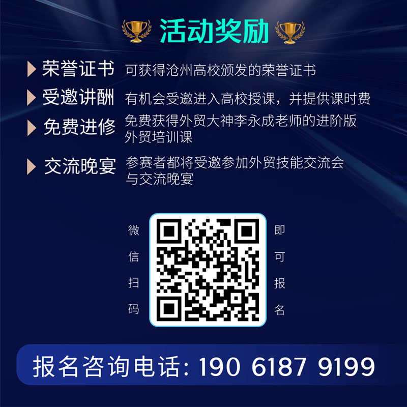 滄州市跨境電子商務(wù)行業(yè)協(xié)會(huì )：外貿精英講師選拔賽