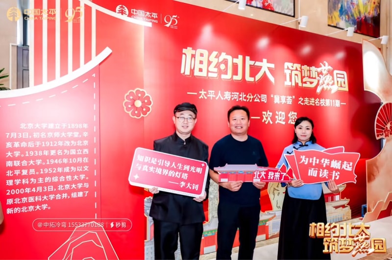 相約北大筑夢(mèng)燕園中拓冷彎徐連星：以北大智慧重塑企業(yè)未來(lái)