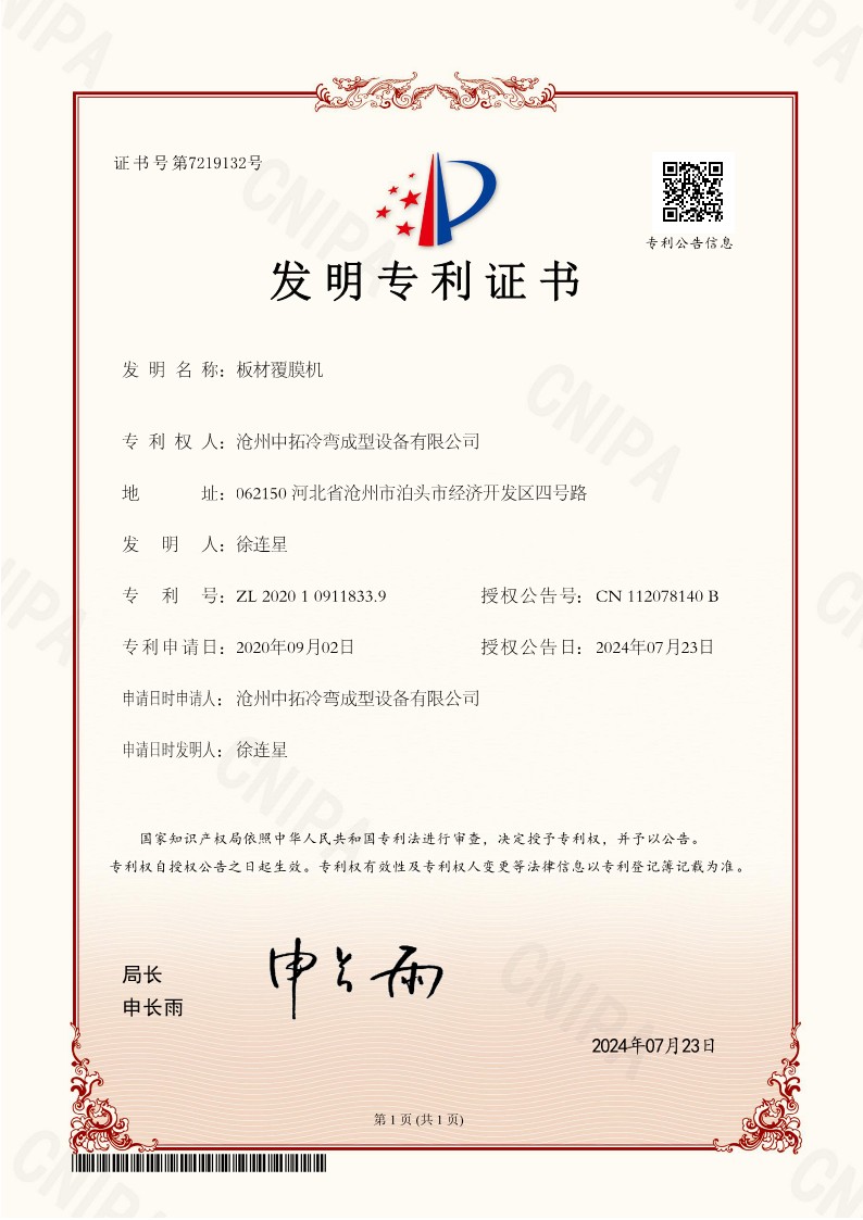 板材覆膜機_發明專利