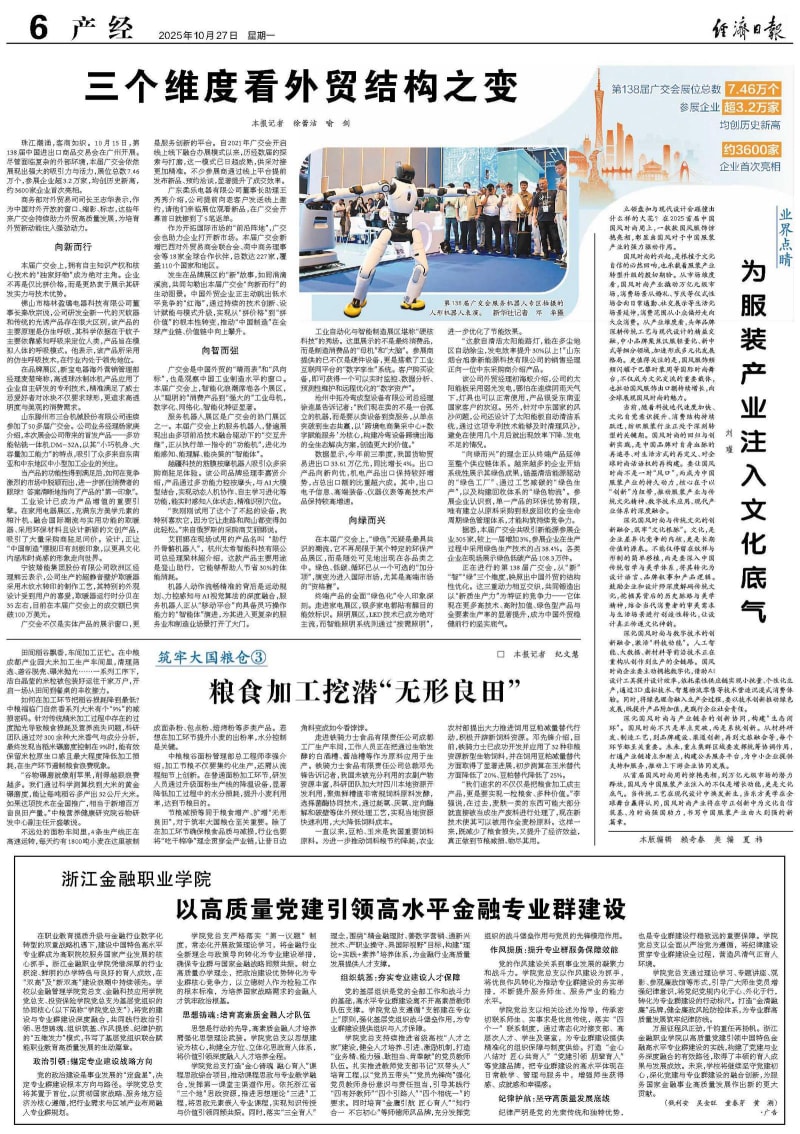 【經濟日報】第138屆廣交會三個維度看外貿結構之變--向智而強 【經濟日報】第138屆廣交會三個維度看外貿結構之變--向智而強